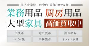 神戸市・西宮市のリサイクルショップふくろう | ２４時間OK！ 不用品回収・家具・業務用品・遺品整理